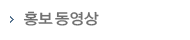 제품동영상