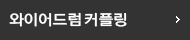와이어드럼커플링